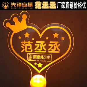 乐华七子范丞丞应援周边演唱会led发箍手灯荧光棒同款超薄灯牌