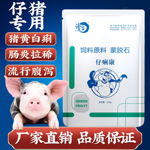 蒙脱石散粉兽用治小猪拉稀药仔痢康过奶止痢母仔康黄白痢疾泻痢停