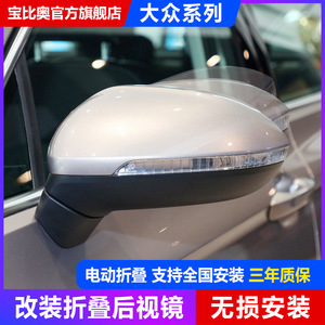 大众威然途岳探歌捷达vs5迈腾途昂途观l改装电动自动折叠后视镜