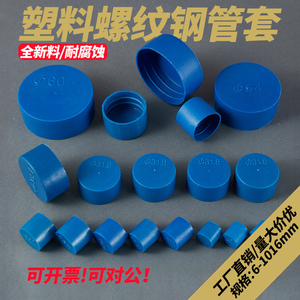 塑料保护套防尘不锈钢PVC管子圆形堵头密封防撞蓝色橡胶帽侧孔盖