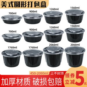 美式圆形塑料一次性餐盒外卖快餐加厚打包盒黑色凸盖便当饭盒汤碗