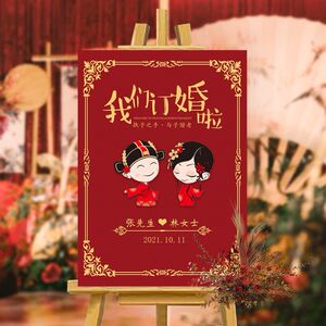 订婚迎宾牌订婚宴婚礼布置装饰迎接客人指示牌网红创意kt板婚庆用