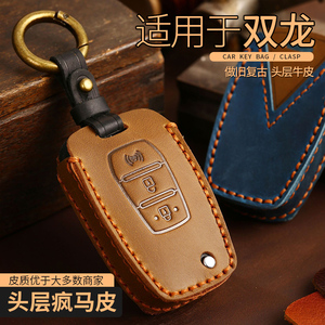 适用韩国双龙钥匙套蒂维拉高档包雷斯特汽车真皮保护包壳扣男改装