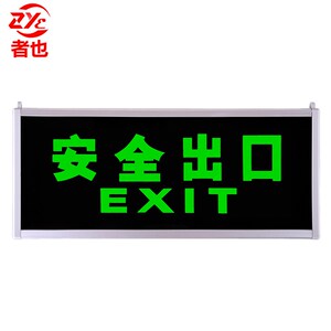 自发光夜光安全指示牌应急疏散指示灯紧急安全出口标示牌无需插电