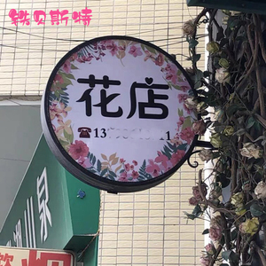 欧店铁艺灯箱力铺侧招牌花店灯箱led亚克式圆形招牌 户外双面灯箱