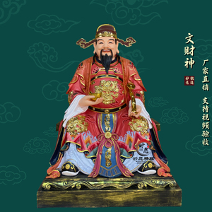 财神爷神像 比干范蠡坐像站像摆件 树脂玻璃钢木雕纯铜文财神佛像