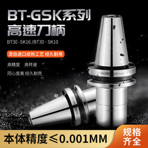 SK刀柄数控BT40刀柄加工中心  铣床BT30 SK16 SK10高精高速GSK