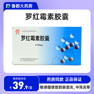 神豆罗红霉素胶囊0.