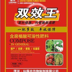 新品双效王叶面肥 漯河仙露 药0克含g腐殖料可溶性肥酸增产抗病解
