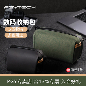 PGYTECH数码收纳包配件包数据线相机电池内存卡充电宝电子产品收纳保护包手机硬盘旅行便携包收纳盒手拿