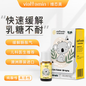 viattamin澳洲维态美酸性婴幼儿乳糖酶滴剂宝宝乳糖不耐受消化酶