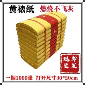 大捆1000张罗汉表黄纸精品纸大张20*30厘米黄报纸工厂直发