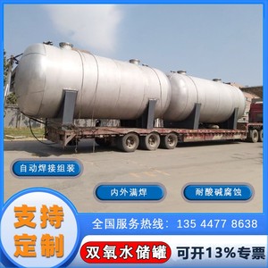 广西广东双氧水储罐不锈钢双氧水罐 指定供应链月销量过百5年质保