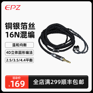 EPZ N16耳机线单晶铜双针升级线MMCX金属插头发烧级hifi音质编织