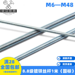 8.8级镀锌一米丝杆牙条全牙螺杆DIN975标准1米牙杆国标碳钢M6-M48