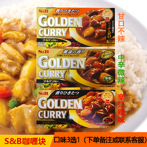 日本sb爱思必咖喱原味家用日式速食鱼蛋鸡肉饭咖喱块调味佐料198g