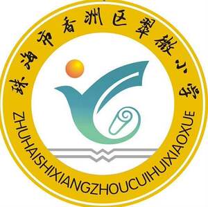 翠微小学校服珠海香洲男女学生夏秋冬装运动服长短袖礼服套装