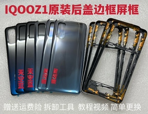 适用 IQOO Z1 后盖中框iqoo Z1手机后壳电池后盖中框边框屏框前框