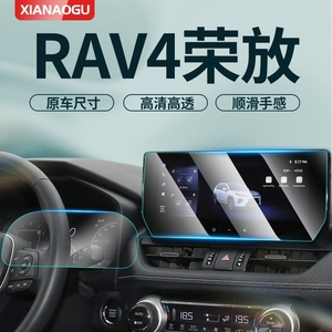 2023款丰田荣放RAV4专用中控膜汽车屏幕导航钢化贴膜内饰改装23新