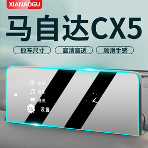 2024款长安马自达cx5专用中控贴膜导航屏幕钢化膜汽车用品改装24