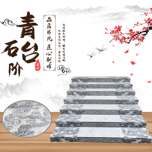 石雕祥云纹青石台阶踏步石庭院仿古门槛石园林走运石铺地石路沿石