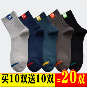 【20双装】袜子男士防臭运动中筒袜短袜透气秋冬季长筒男袜潮袜