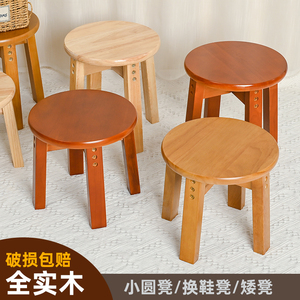 实木小凳子家用矮凳换鞋凳家用客厅小矮凳板凳茶几凳儿童小圆凳子