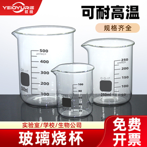 玻璃烧杯耐高温实验室化学用品仪器器材家用烧杯50/600/800/1000/2000ml透明加热加厚高硼硅玻璃刻度烧杯