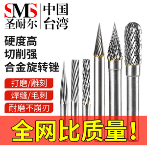 台湾圣耐尔钨钢旋转锉硬质合金属挫铣刀气动电风磨笔打磨头3mm6mm