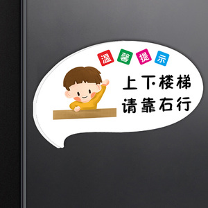 幼儿园上下楼梯请靠右行安全标识墙贴纸温馨提醒牌卡通幼儿园小心台阶