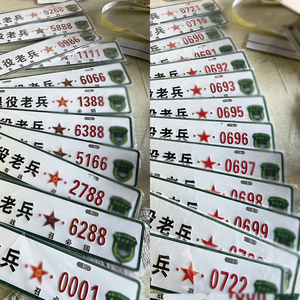 退役军人老兵车牌副牌中国装饰汽车车标车贴车友会牌照定制铝合金