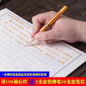 心经手抄经本佛经抄写经书经文静心练字心经抄写本楷书不怨人抄写