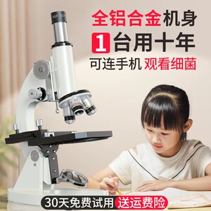 生物光学显微镜中学生专用教学台式儿童科学实验可看细菌初中生日礼物小学生螨虫精子细胞学生中考同款专业级