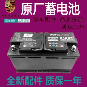 适用于保时捷911卡宴panamera帕拉梅拉macan 718卡曼电瓶蓄电池