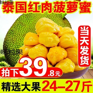 泰国进口红肉红心菠萝蜜20当季热带新鲜水果波罗蜜一整个整箱