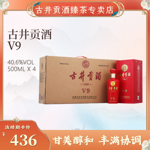 古井贡酒 v9 40.6度500ml*4瓶 整箱酒水白酒纯粮食酒