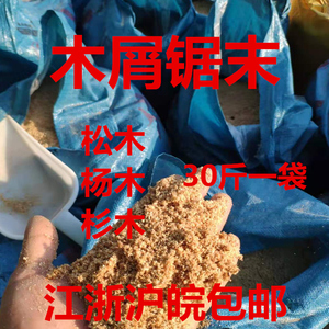 锯末木屑粉实木工厂吸油干燥康宠物垫料沙袋填充栽培洗手包邮