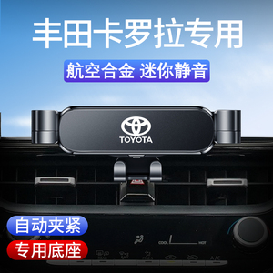 专用 于2021款丰田卡罗拉手机架车载手机支架18导航架先锋版新21