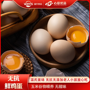 【周年庆]温氏黄金玉米蛋生鸡蛋散养土鸡蛋 新鲜无抗生素谷物喂养