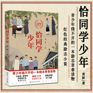 恰同学少年书
