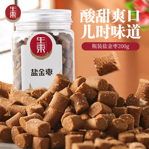 生东陈皮丹盐金枣回忆怀旧童年老鼠屎酸甜瓶装休闲小吃儿时零食