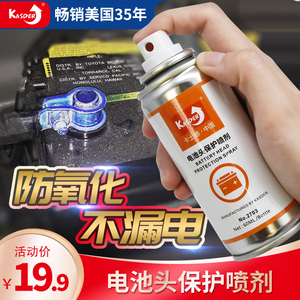 卡士德电池电瓶桩头保护剂蓄电池接线柱头防锈抗氧化喷剂汽车保养