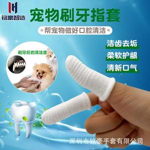宠物刷牙手指套狗狗牙齿口腔清洁工具小猫手指牙刷护理用品厂家
