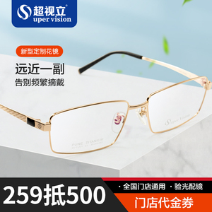 超视立配镜抵用券渐进多焦点老花镜看远看近眼镜近视散光定制花镜