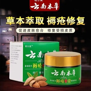 防褥疮护理外用云南白药伤口愈合老烂腿去腐生肌膏云南本草褥疮膏