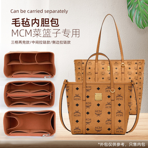 适用于mcm内胆包内衬mini菜篮子迷你toni visetos中号包中包收纳