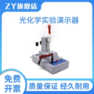 光化学演示器 J26040 光化学实验器 甲烷与氯气反应 化学实验