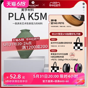 【618狂欢加购】【顺丰包邮】kexcelled PLAK5M哑光质感FDM3D打印机耗材打印笔丝材料1.75mm生物环保
