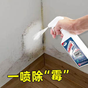 除霉剂墙体墙面发霉清除剂墙壁去霉斑霉菌清洁剂神器家用祛霉喷雾