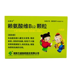 仙维安 赖氨酸维b12颗粒 10g*15袋湖南方盛制药股份有限公司